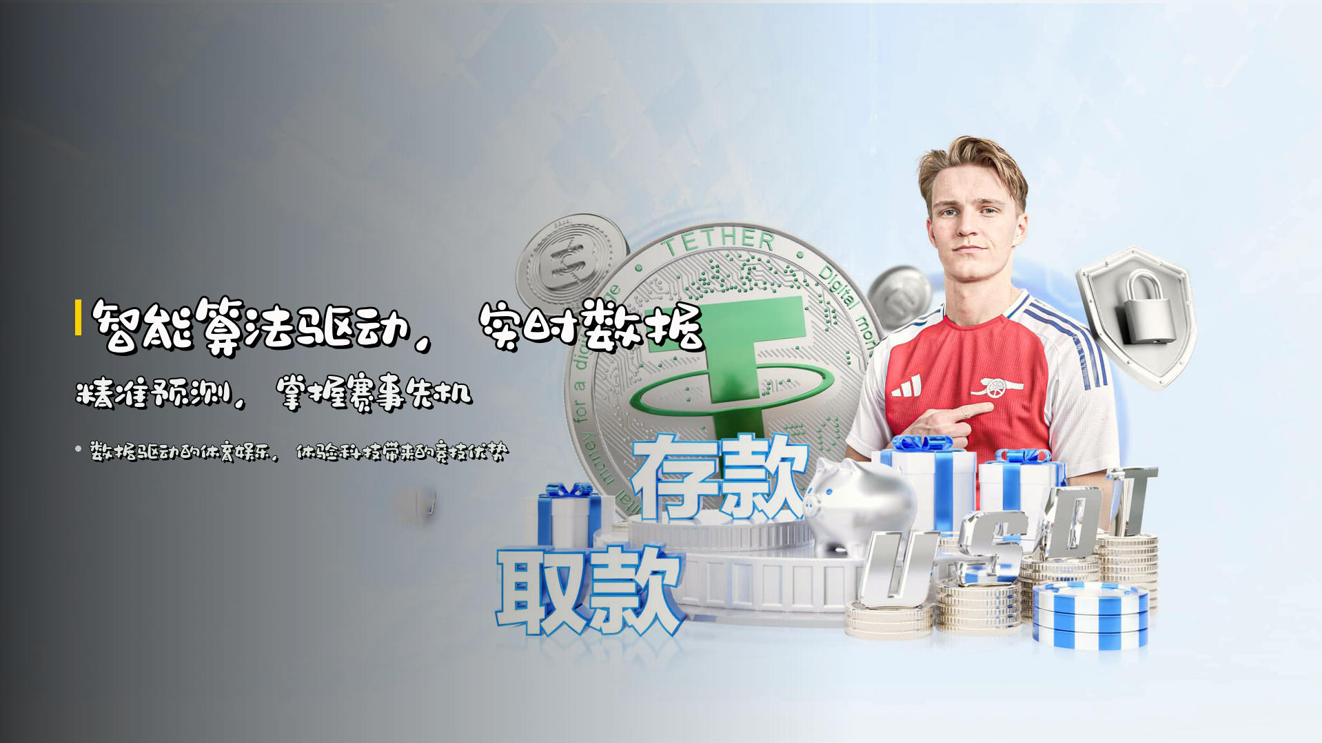 智能算法驱动，<strong>实时数据精准预测</strong>，掌握赛事先机