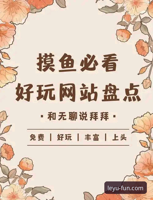 深度揭秘：乐鱼体育官网下载中心哪个好？新手必看的下载避坑指南